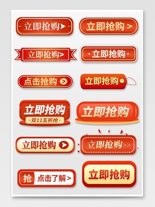 红色平面风格电商淘宝天猫京东按钮双十二双12促销标签